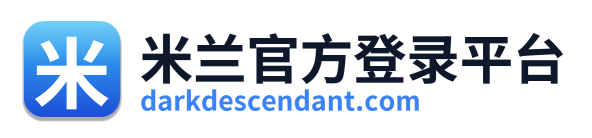 米兰官方登录平台 Logo